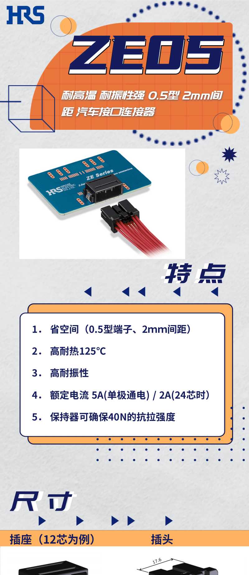 【產(chǎn)品推薦】耐高溫，耐振性強(qiáng)汽車接口連接器-ZE05系列
